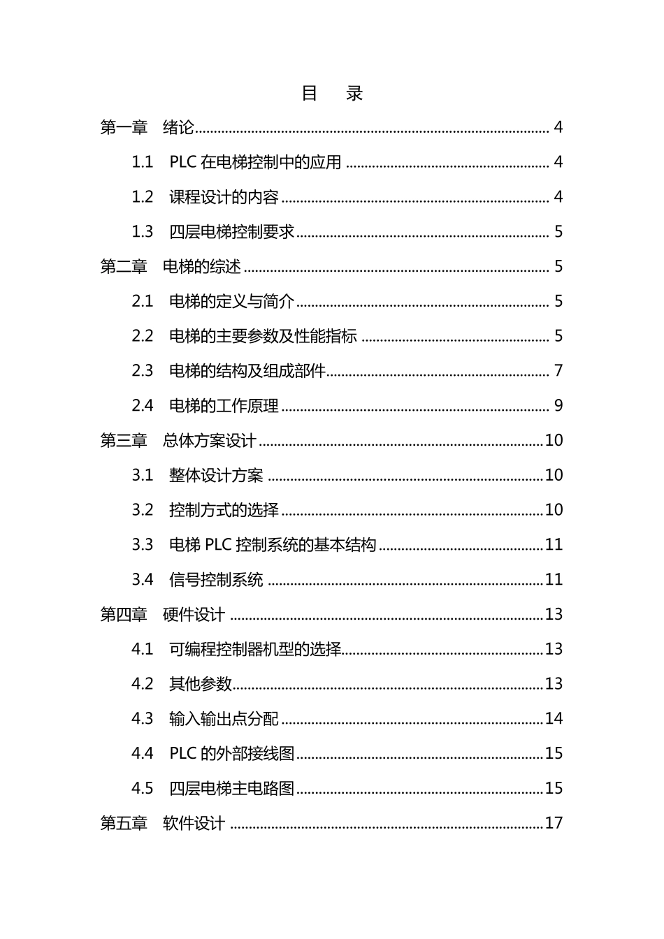 PLC课程设计四层电梯_第2页