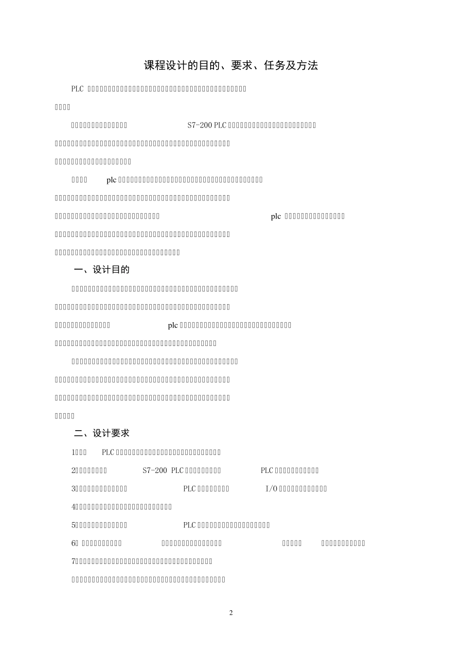 plc课程设计指导书_第2页
