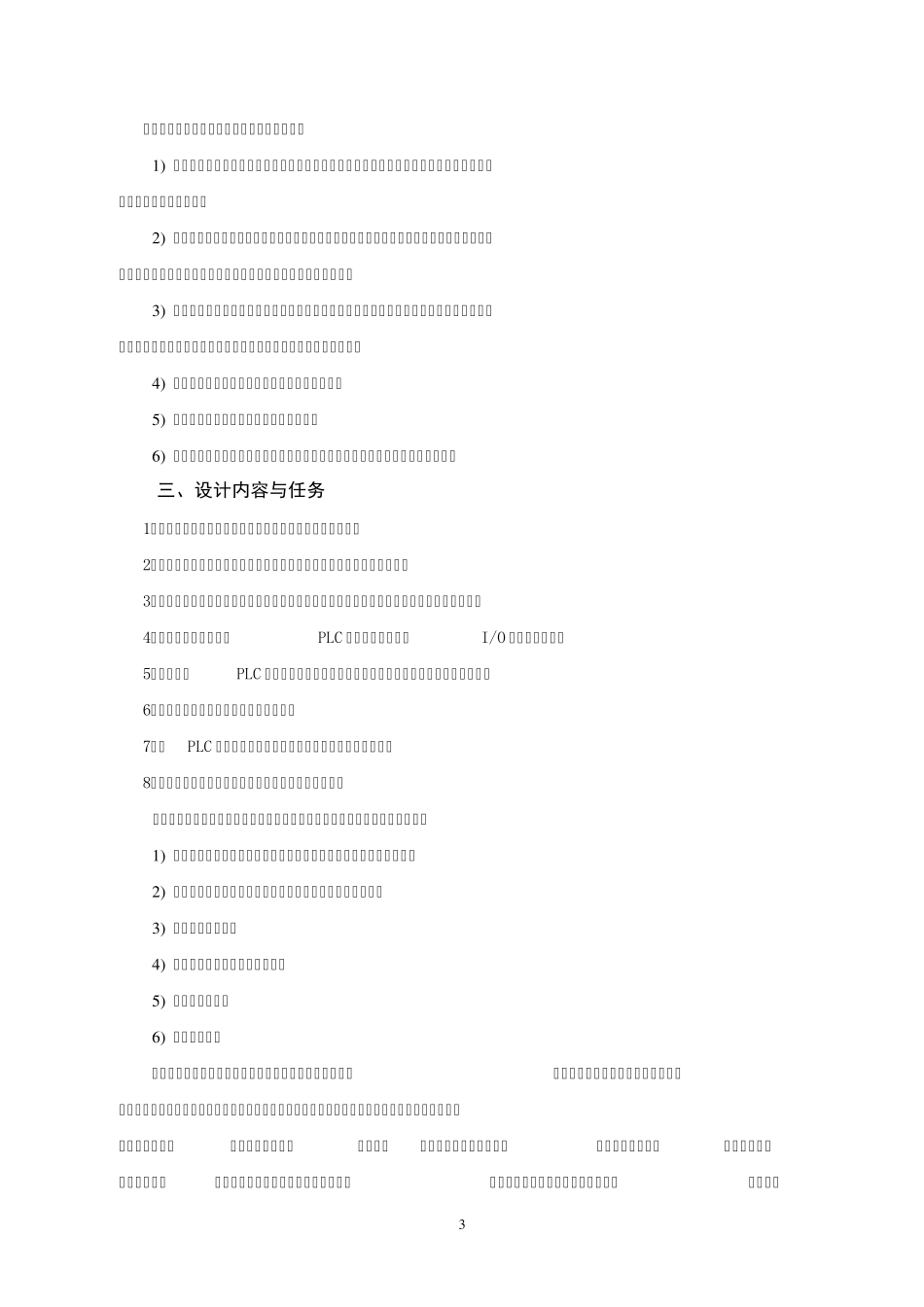 plc课程设计指导书_第3页