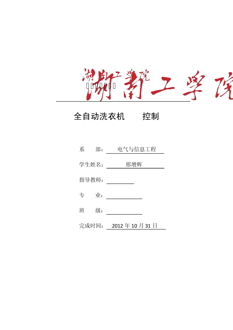 plc课程设计洗衣机_第1页