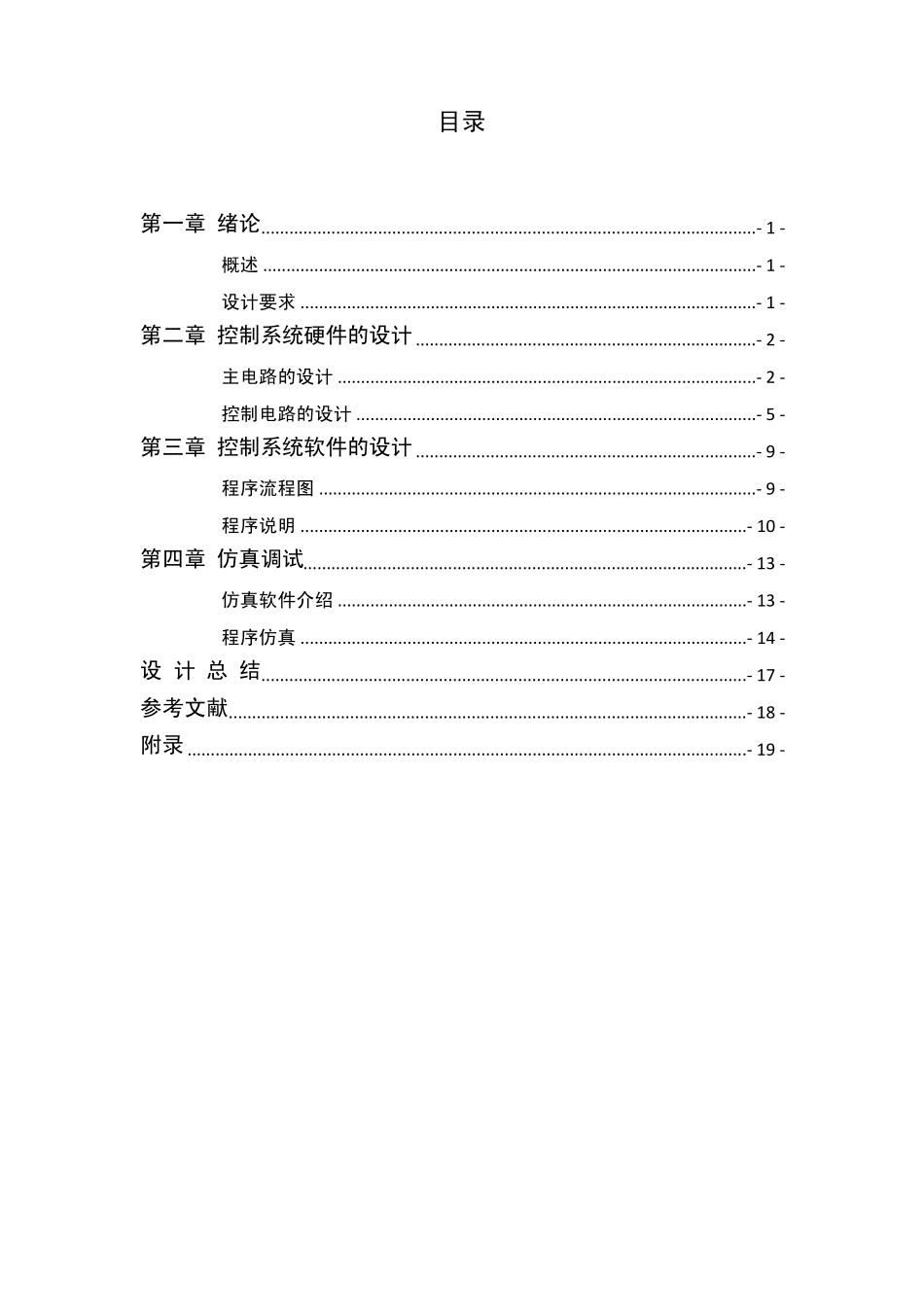 plc课程设计洗衣机_第2页