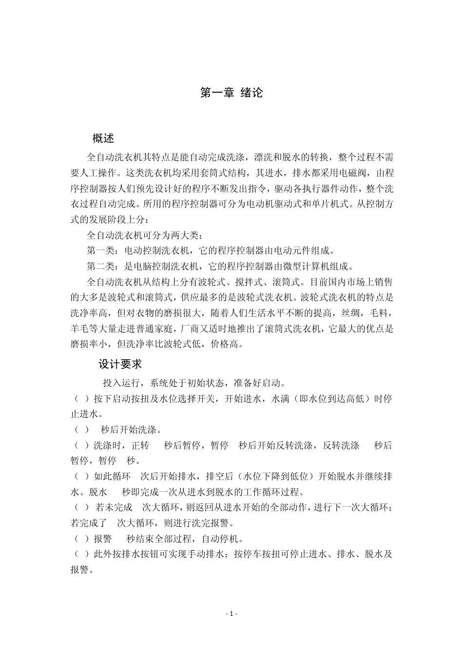 plc课程设计洗衣机_第3页