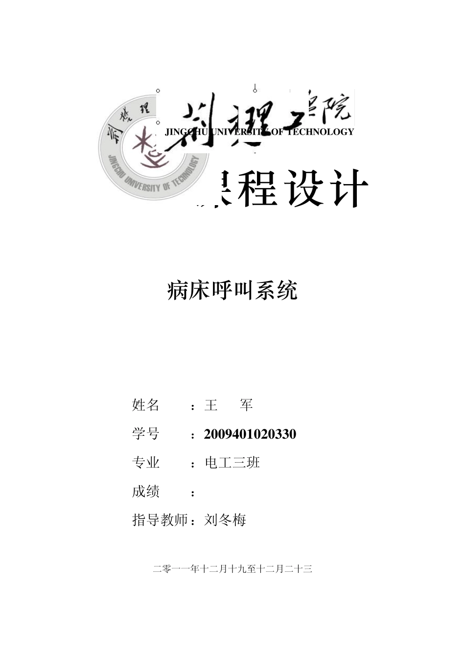 PLC课程设计病床呼叫系统_第1页