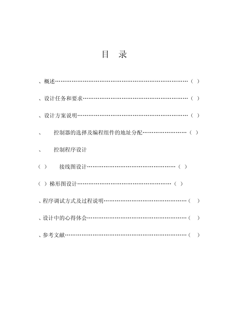 PLC课程设计病床呼叫系统_第2页