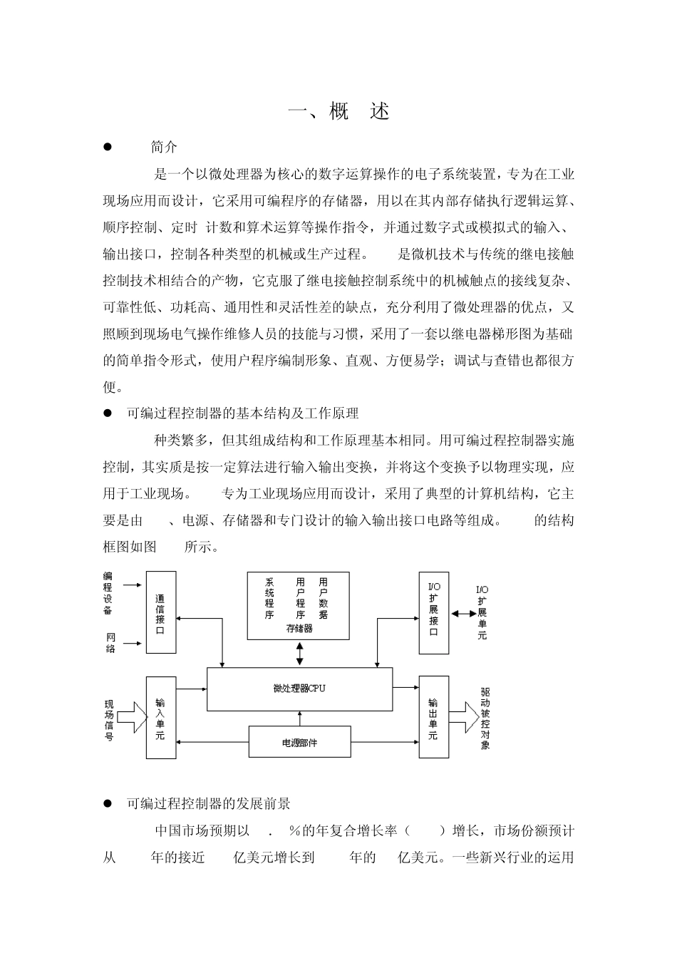 PLC课程设计病床呼叫系统_第3页