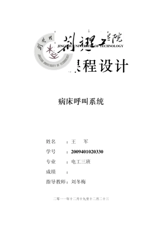 PLC课程设计病床呼叫系统