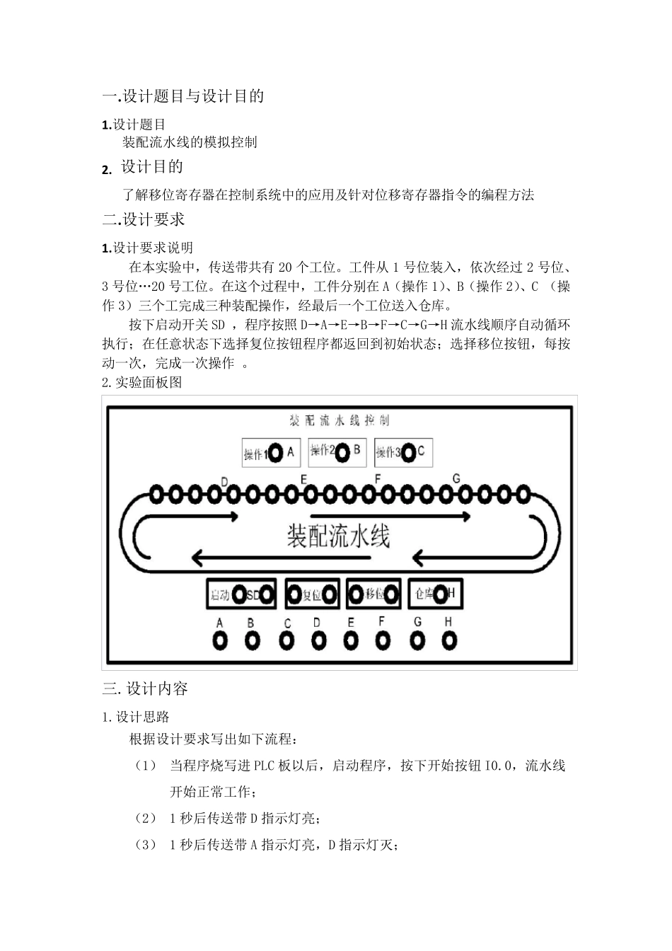 PLC课程设计装配流水线的模拟控制_第2页