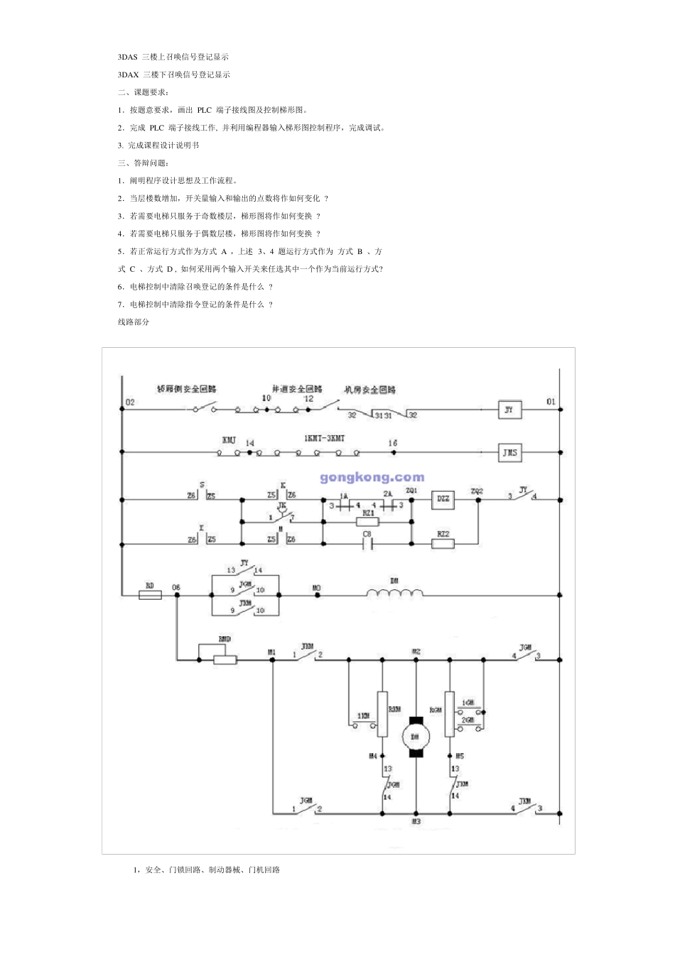 PLC课程设计课题——三层电梯模型PLC控制系统设计与调试_第2页