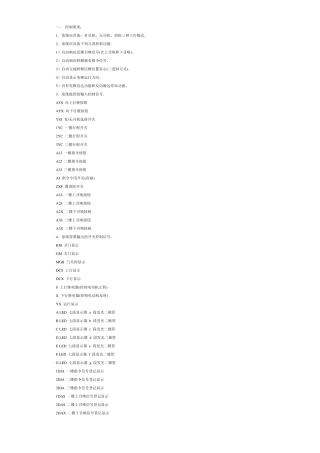 PLC课程设计课题——三层电梯模型PLC控制系统设计与调试