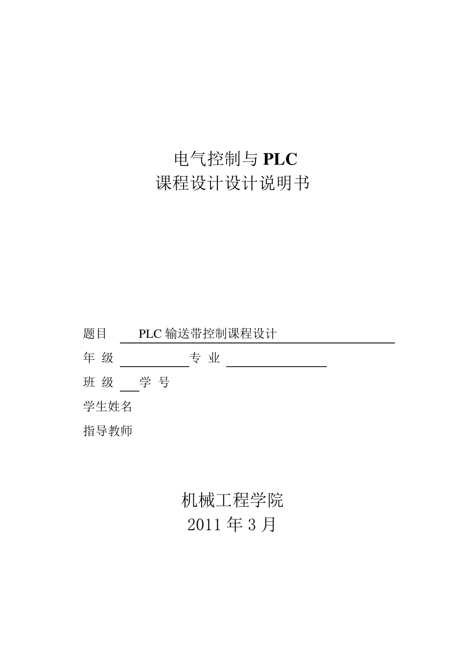 PLC课程设计部件分配_第1页