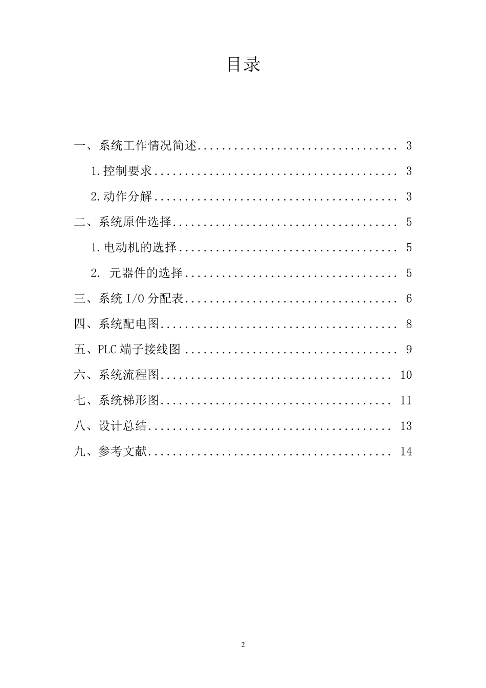 PLC课程设计部件分配_第2页