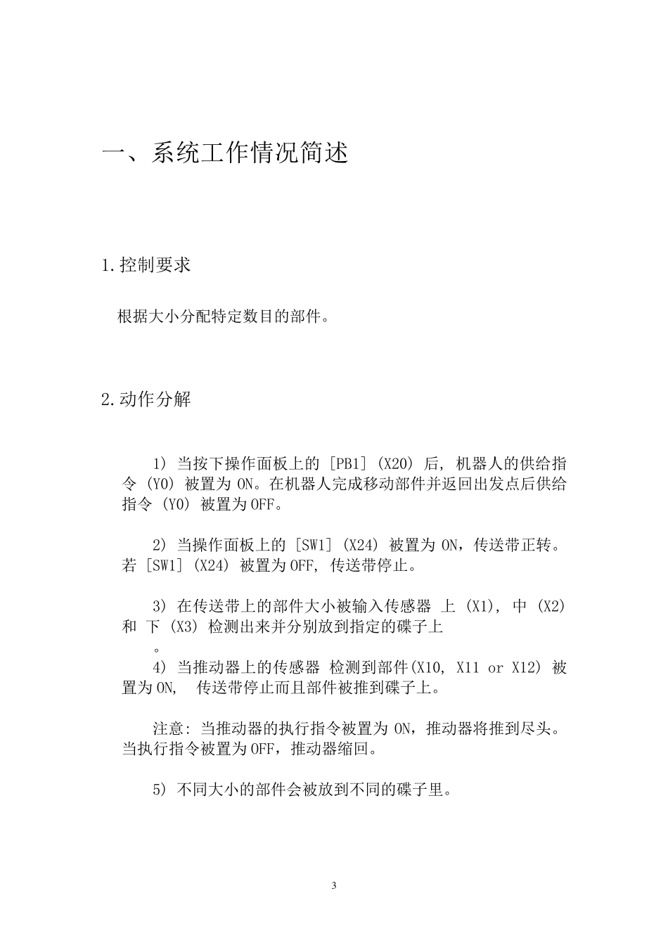 PLC课程设计部件分配_第3页