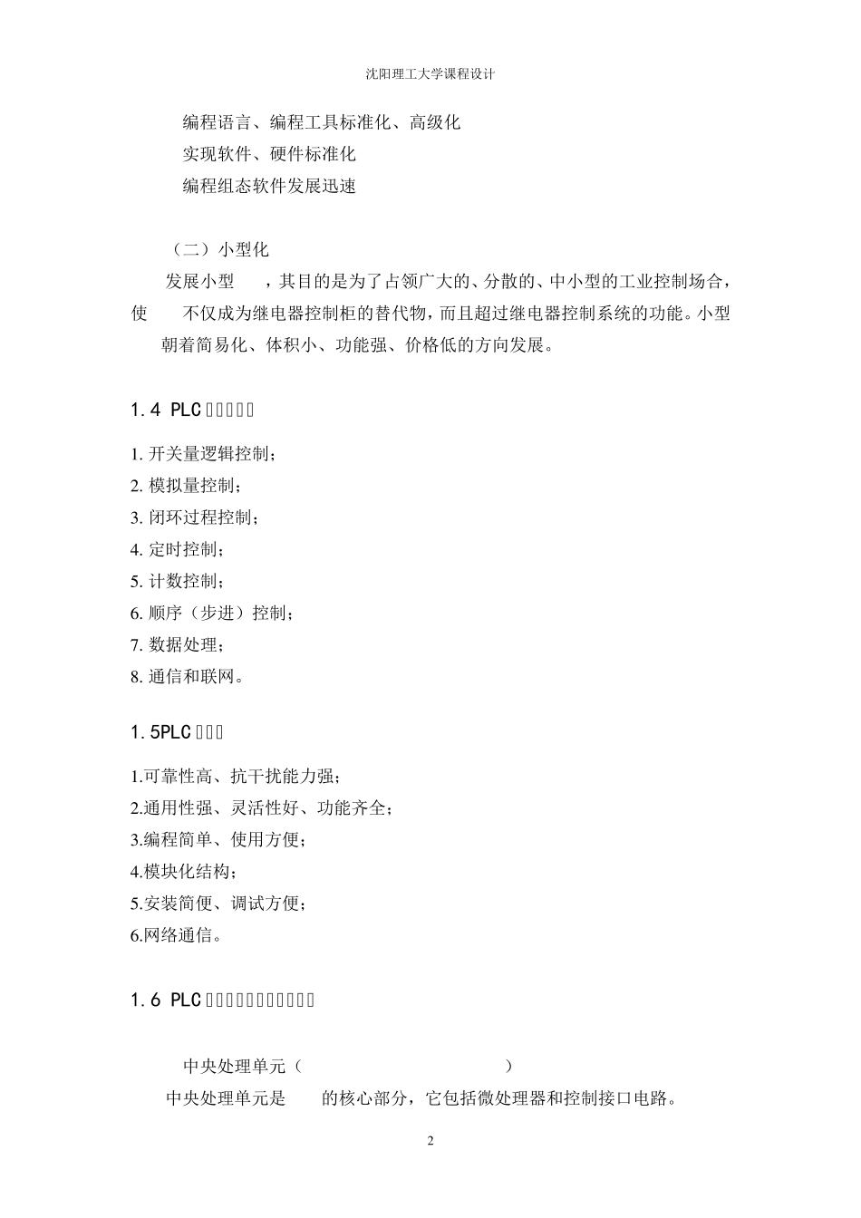 PLC课程设计运料小车控制模拟_第2页