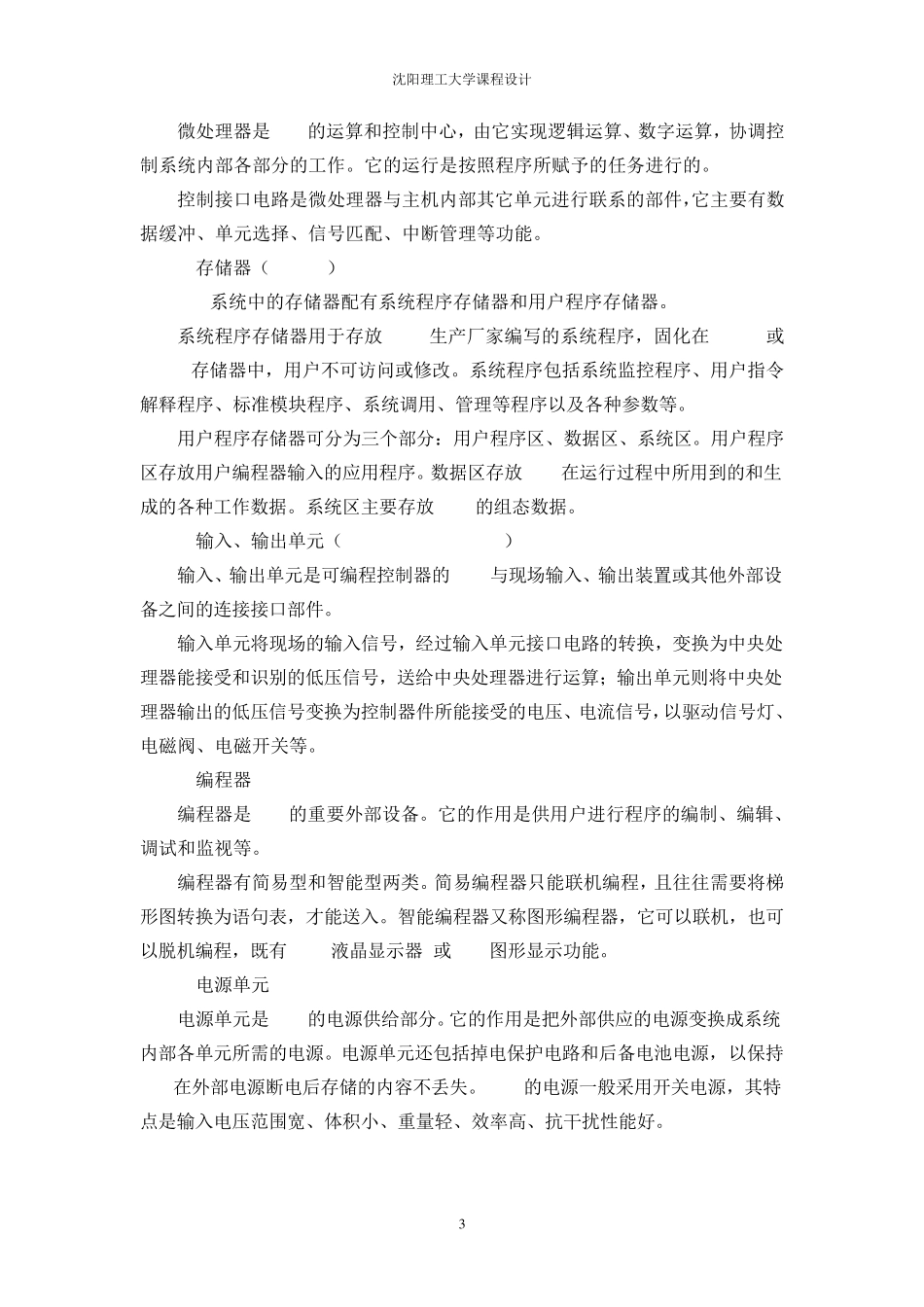 PLC课程设计运料小车控制模拟_第3页