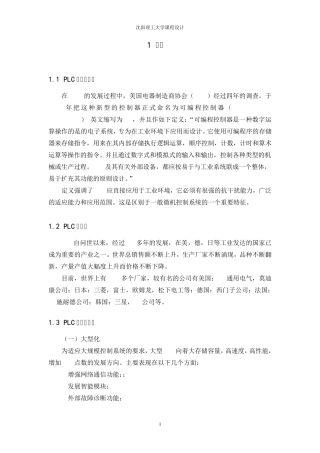 PLC课程设计运料小车控制模拟