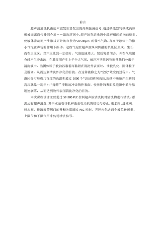 PLC超声波清洗机控制系统设计