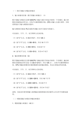 plc输入映像寄存器
