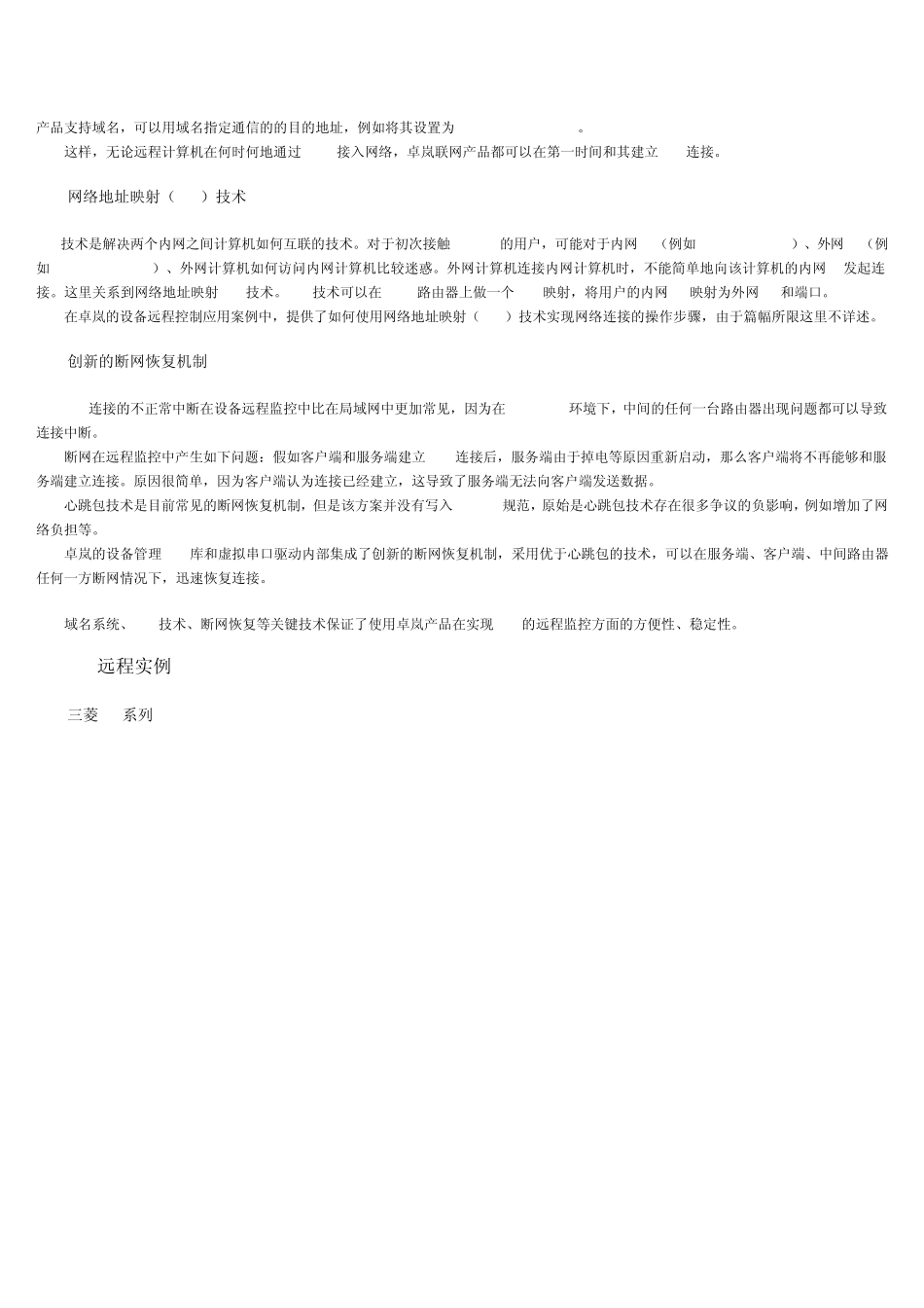 PLC远程监控_第2页