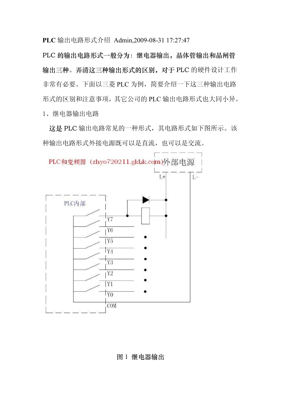 PLC输入输出电路_第1页