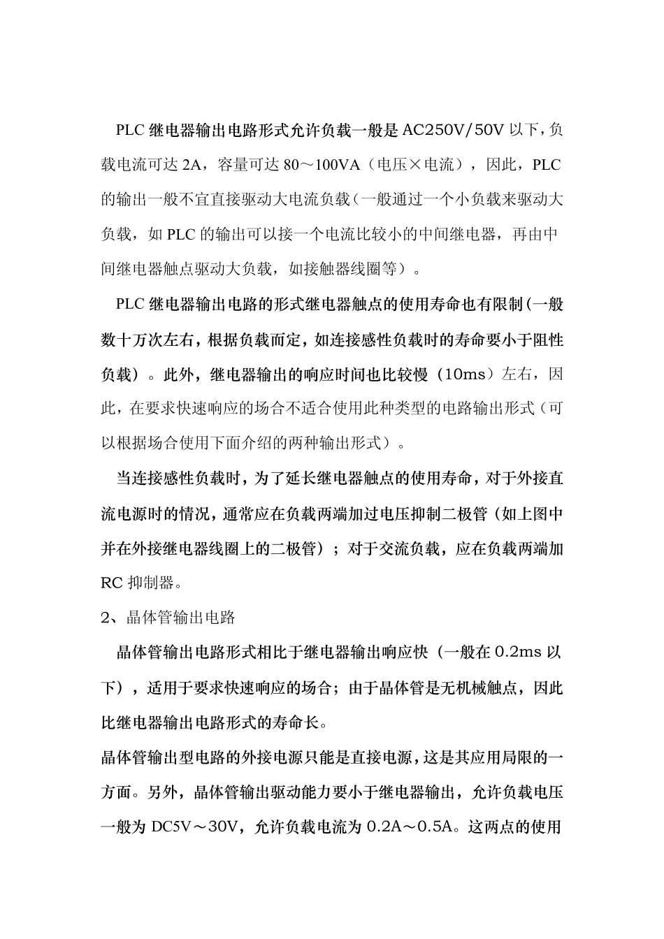 PLC输入输出电路_第2页