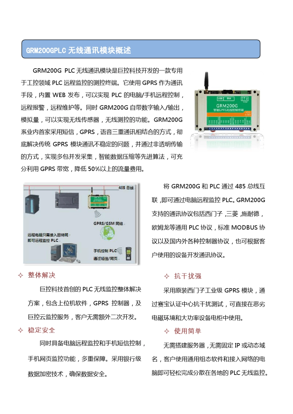PLC远程通讯方案_第2页
