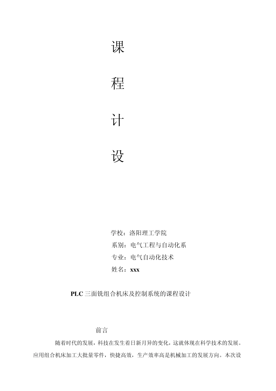 plc铣床设计_第1页
