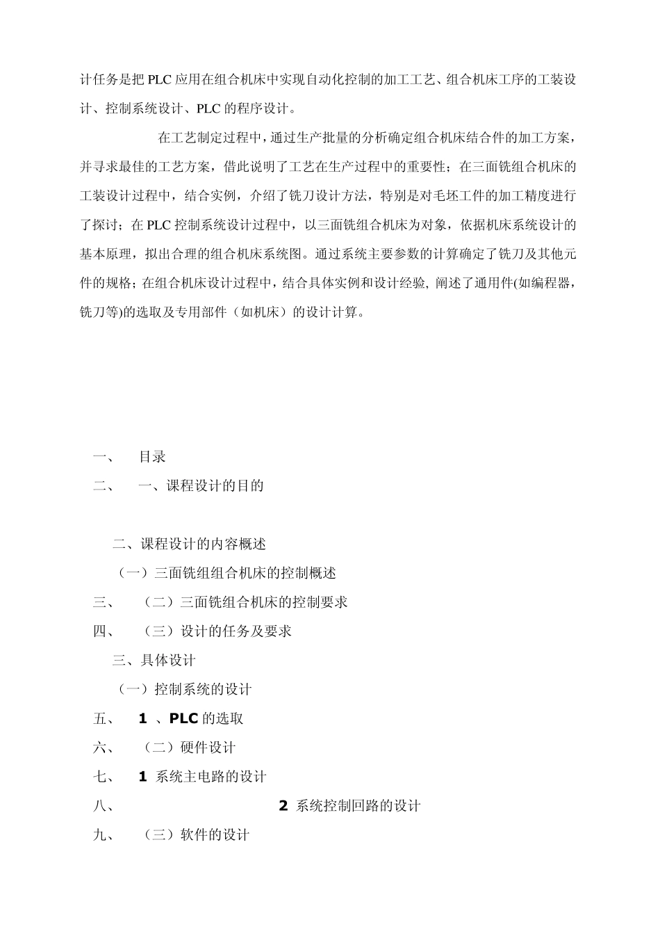 plc铣床设计_第2页