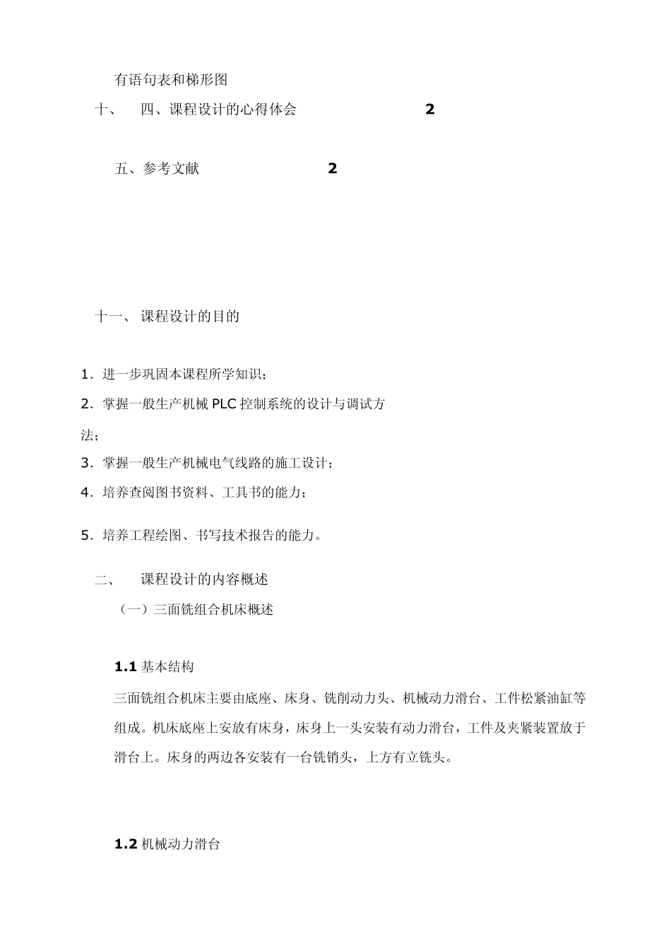 plc铣床设计_第3页