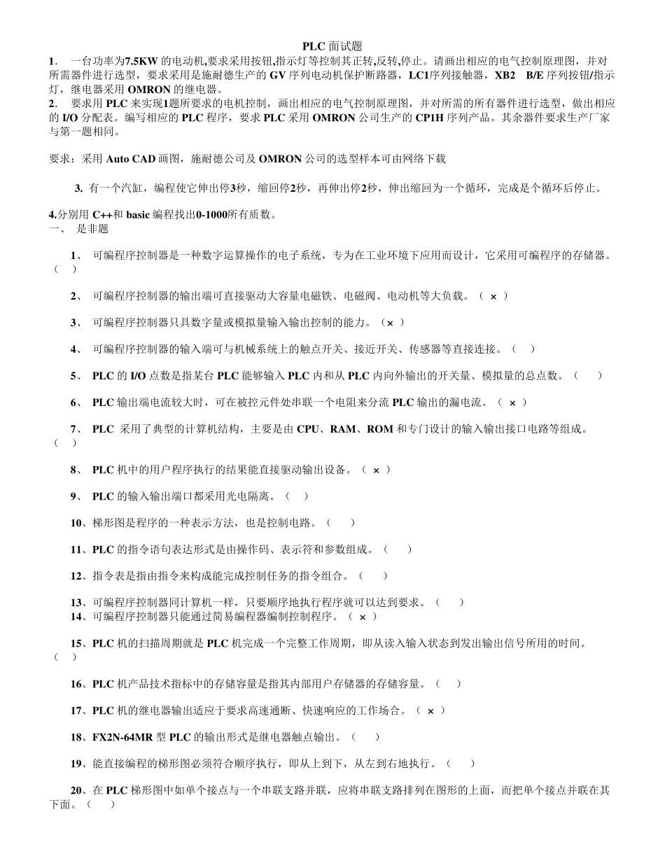 PLC面试题_第1页