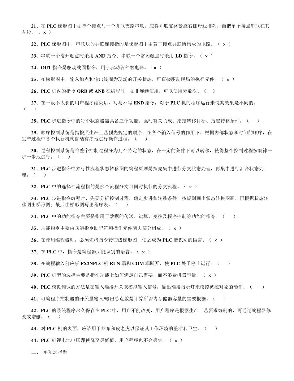PLC面试题_第2页