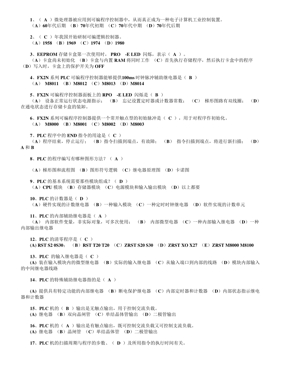 PLC面试题_第3页