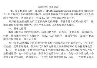 PLC顺序功能图程序