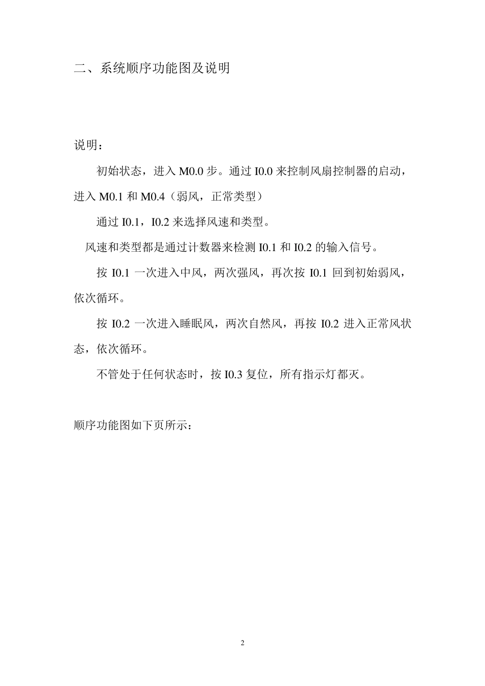 PLC风扇控制器设计_第2页