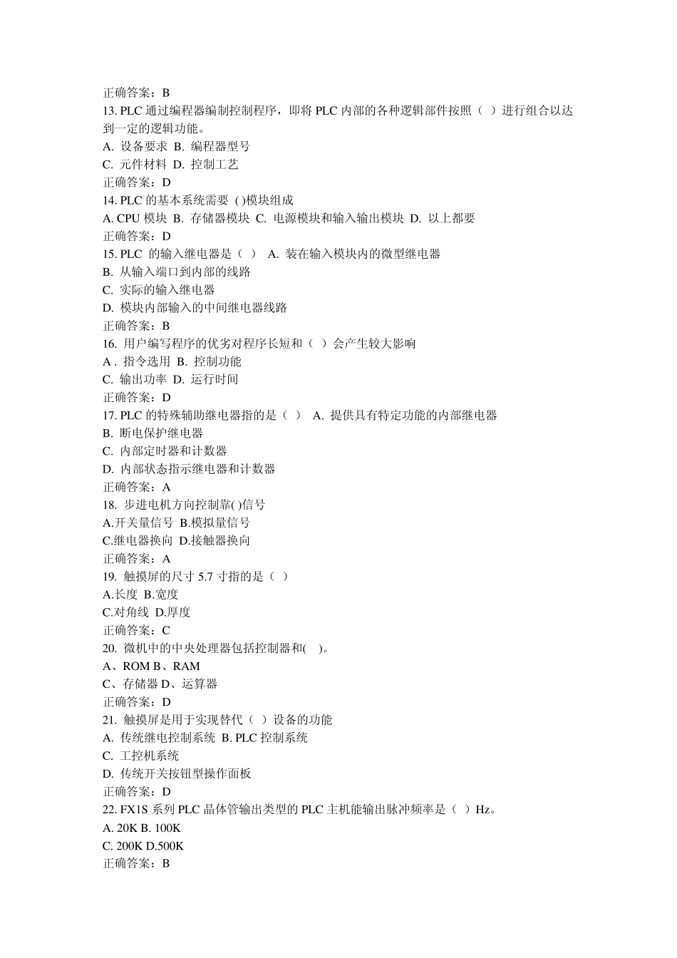 PLC高级理论考试含答案_第2页