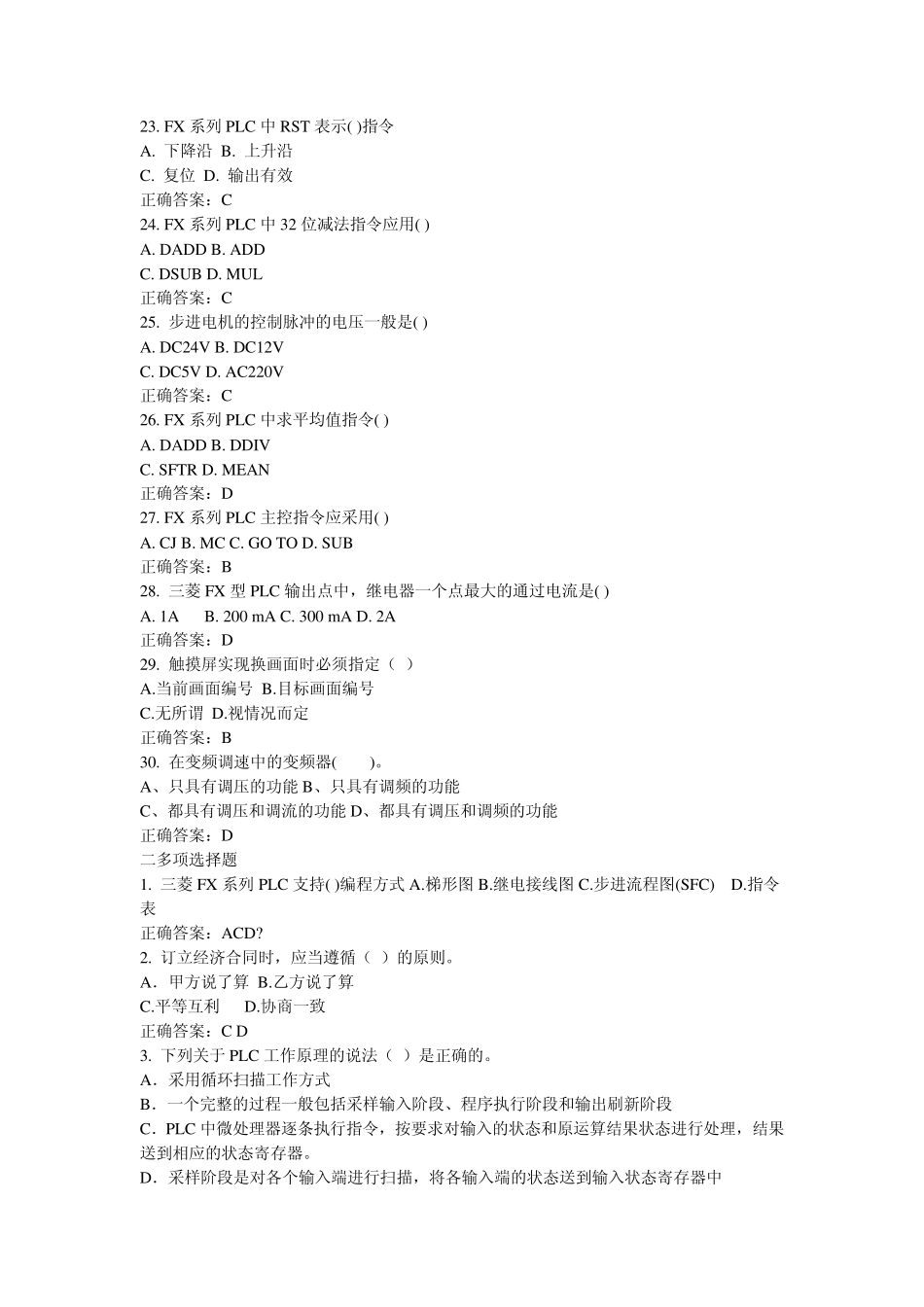 PLC高级理论考试含答案_第3页