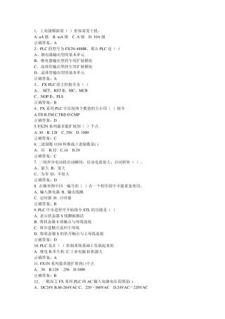 PLC高级理论考试含答案