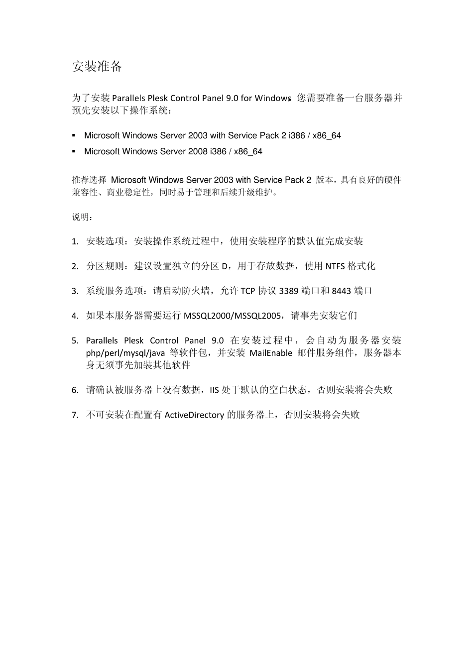 plesk9.0中文安装指南_第2页