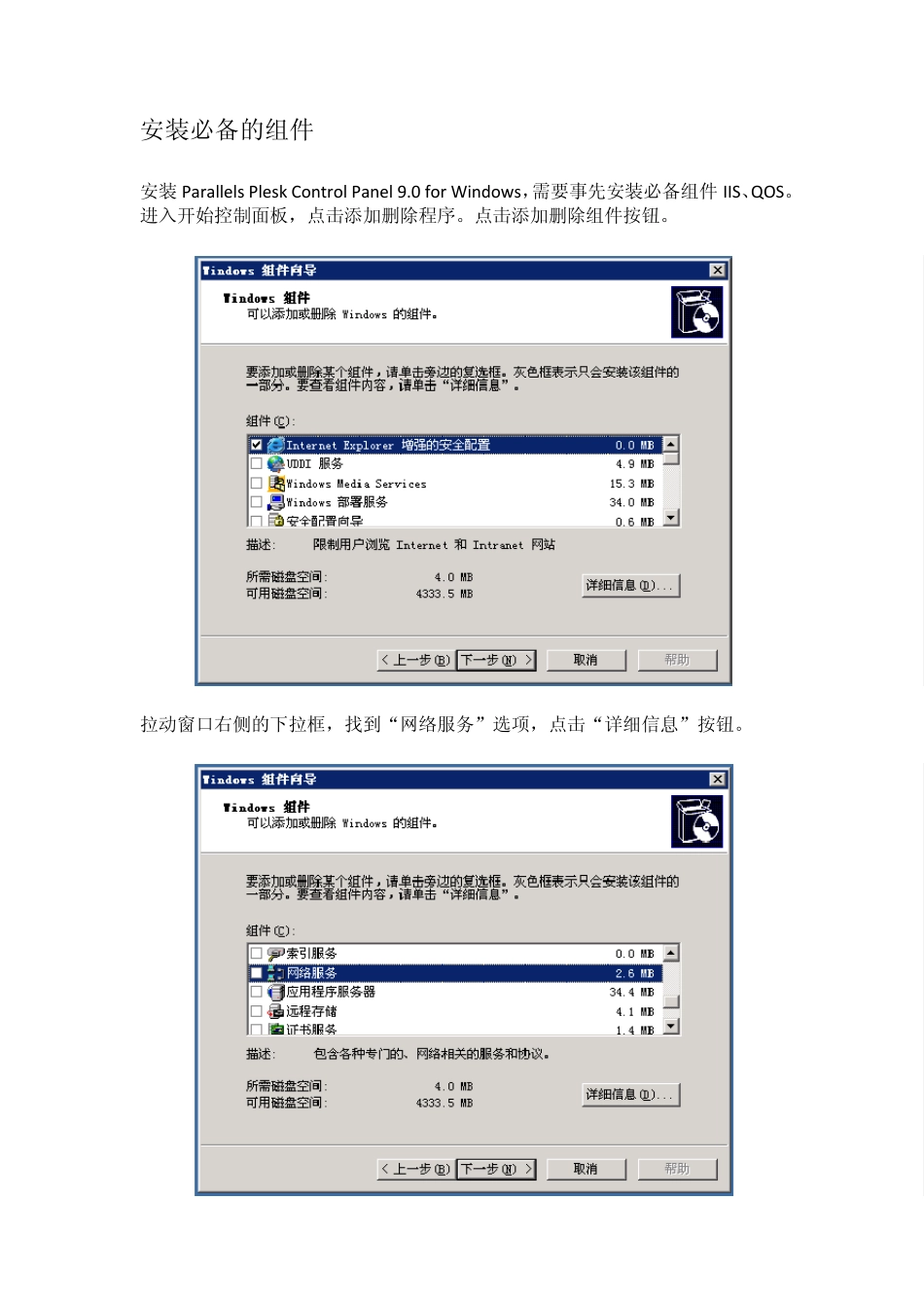 plesk9.0中文安装指南_第3页