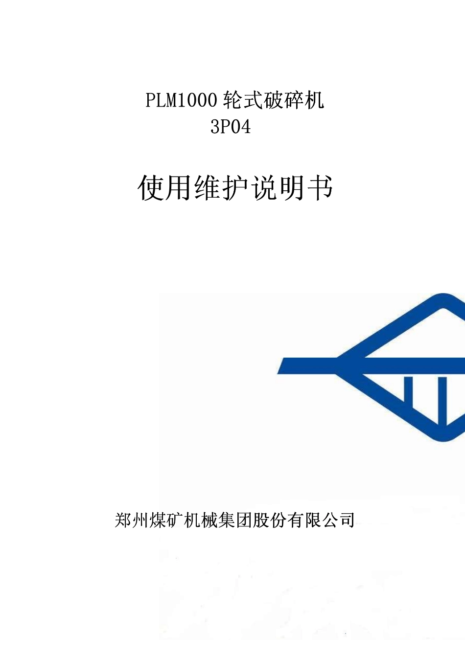 PLM1000轮式破碎机使用维护说明书_第1页