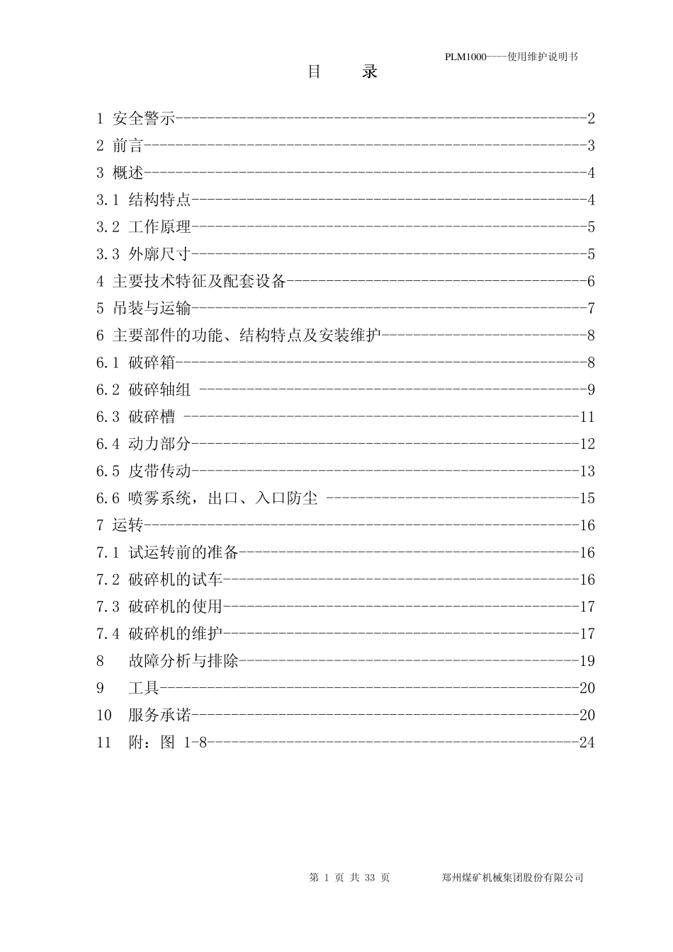 PLM1000轮式破碎机使用维护说明书_第2页