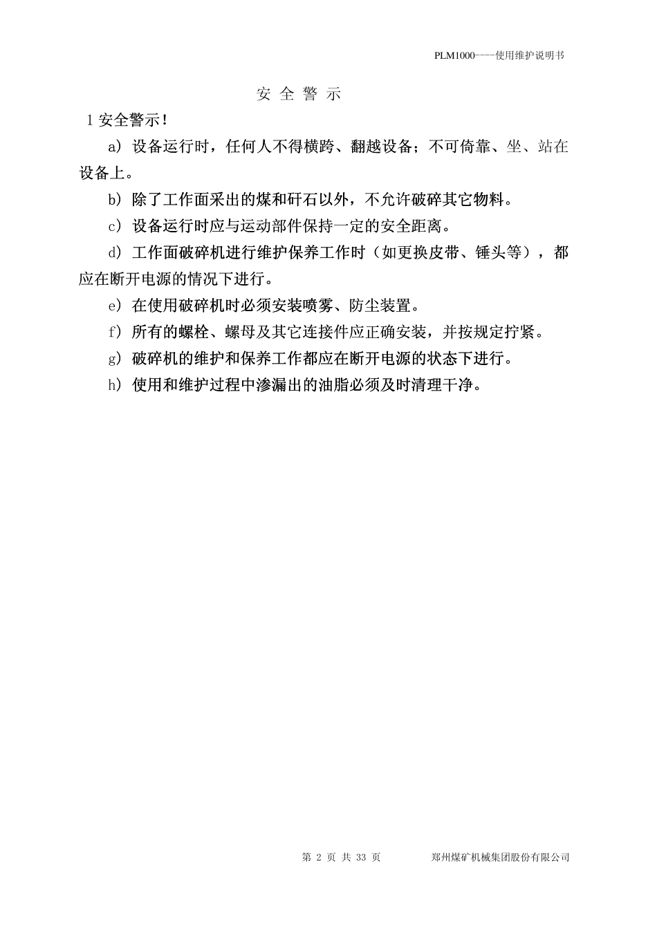 PLM1000轮式破碎机使用维护说明书_第3页