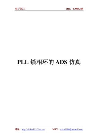 PLL锁相环的ADS仿真