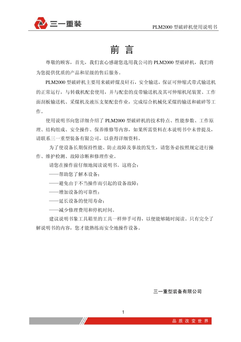 PLM2000型破碎机使用说明书(11PS00980001)_第2页