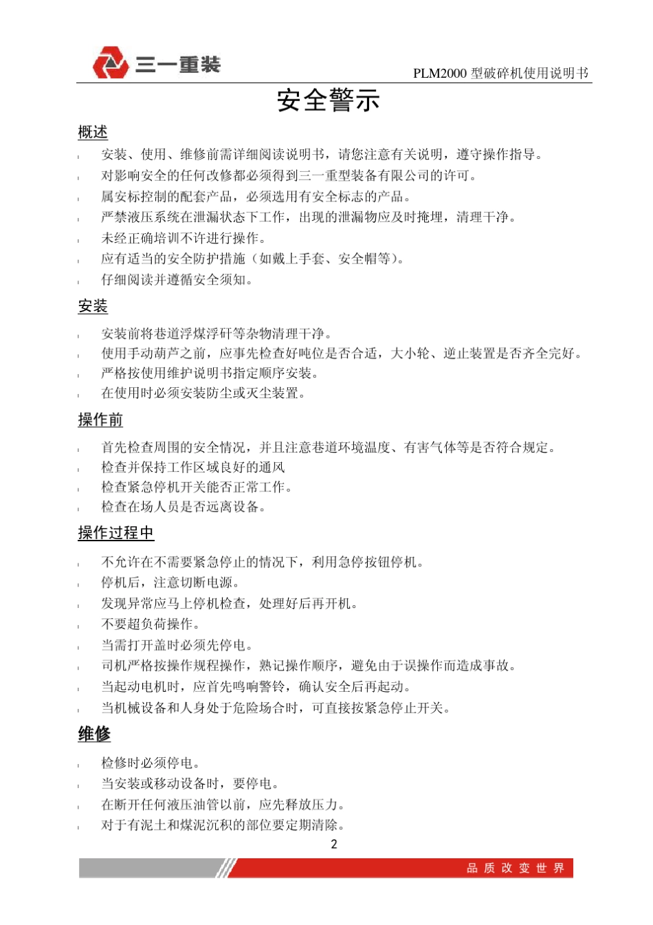 PLM2000型破碎机使用说明书(11PS00980001)_第3页