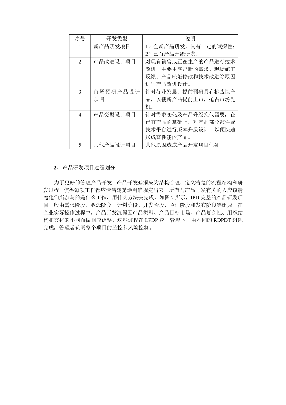 PLM一体第IPD项目管理_第3页