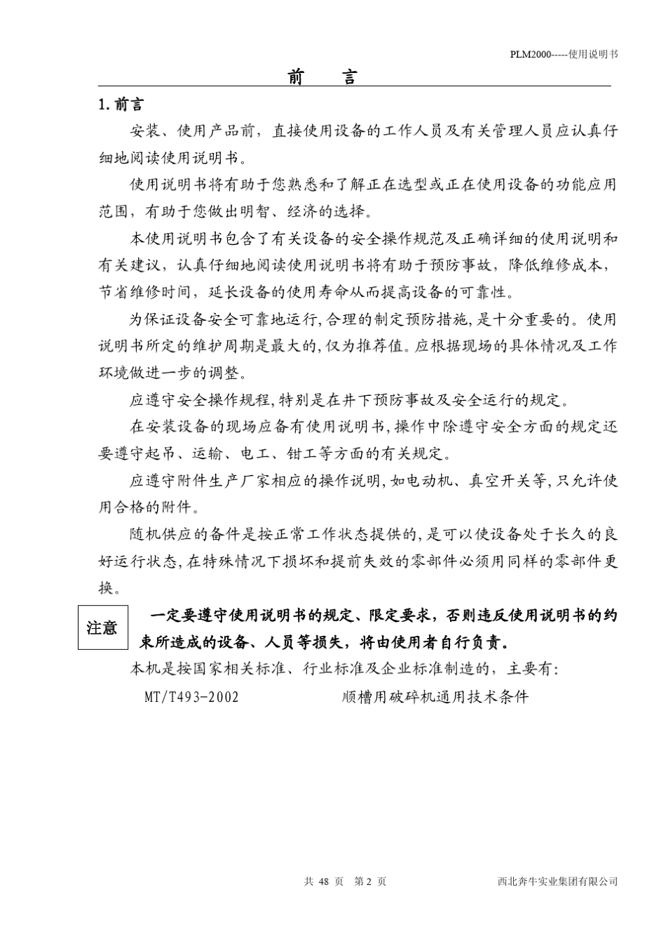 PLM2000矿用破碎机说明书_第3页