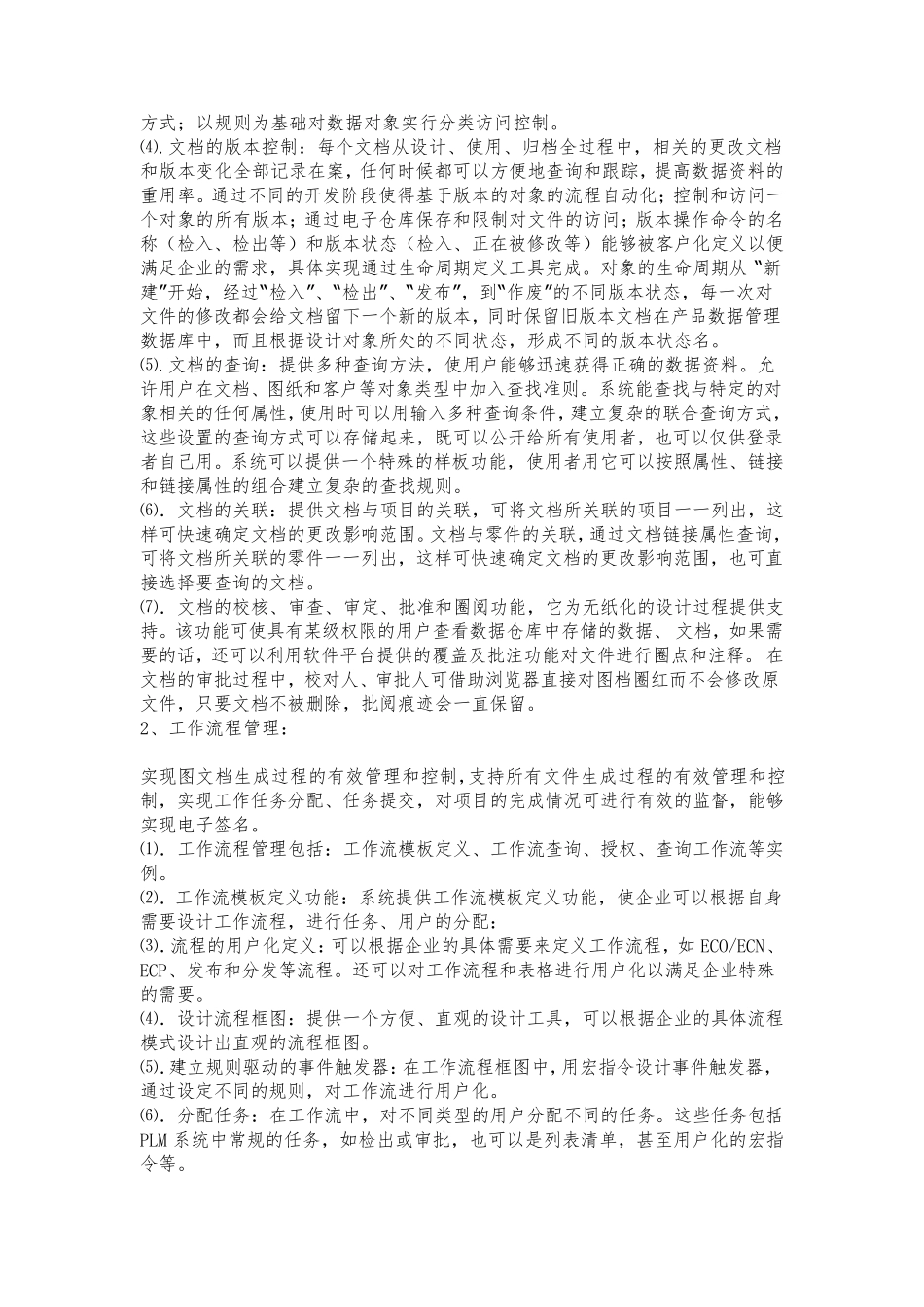 PLM招标需求及技术规格范文_第3页