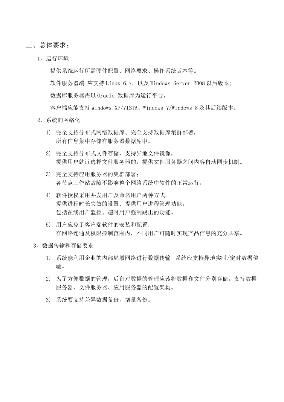 PLM招标需求及技术规格要求_第2页