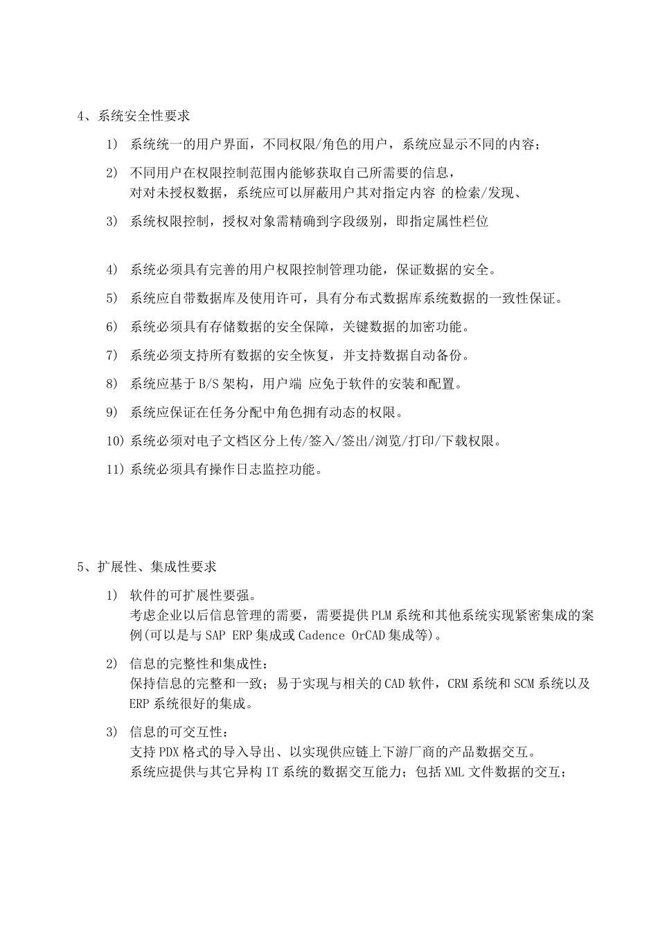 PLM招标需求及技术规格要求_第3页