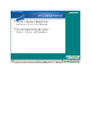 PLM产品生命周期管理介绍